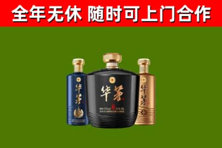 孝感回收华茅