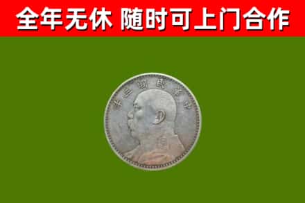孝感烟酒回收袁大头.jpg